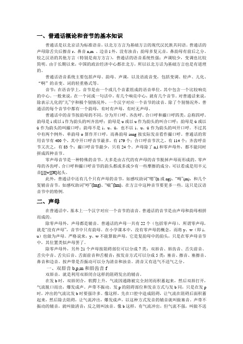 普通话语音知识总结