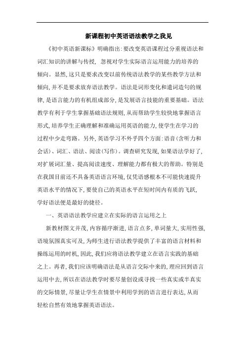 新课程初中英语语法教学