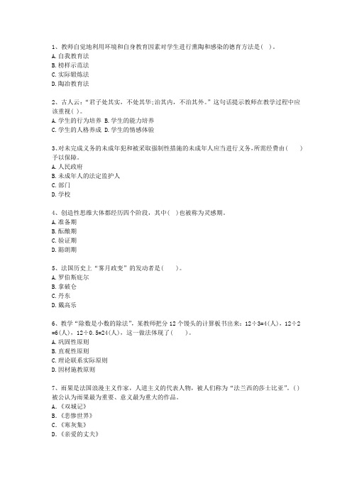 2011江苏省教师资格证考试最新考试试题库(完整版)