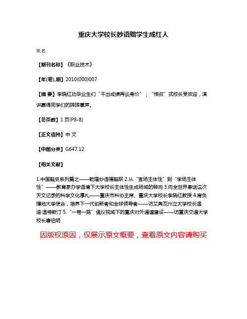 重庆大学校长妙语赠学生成红人