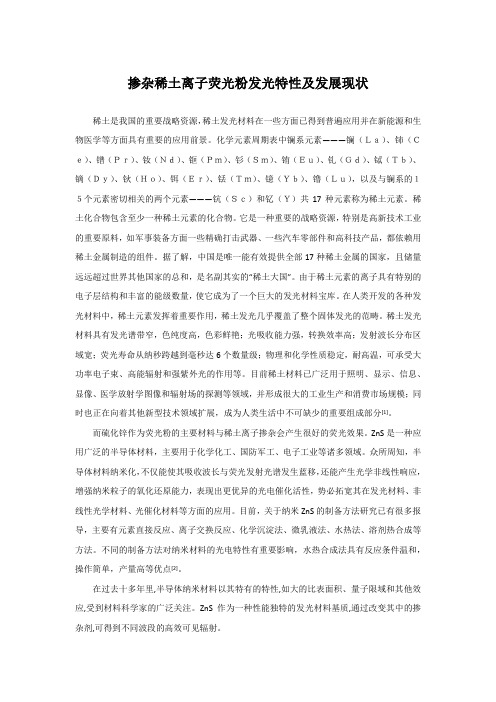 稀土离子