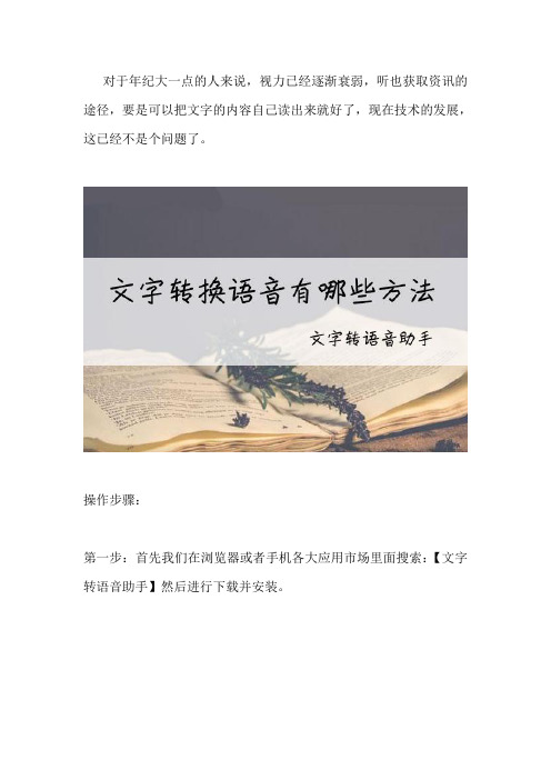 怎么文字转语音 尝试一下这个方法