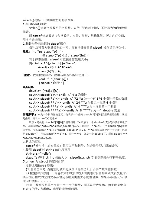 sizeof()用法汇总