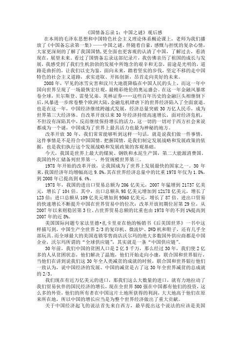 国情备忘录
