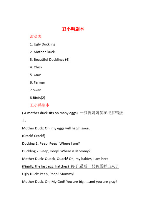 丑小鸭 英文 剧本