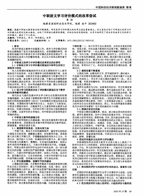 中职语文学习评价模式的改革尝试