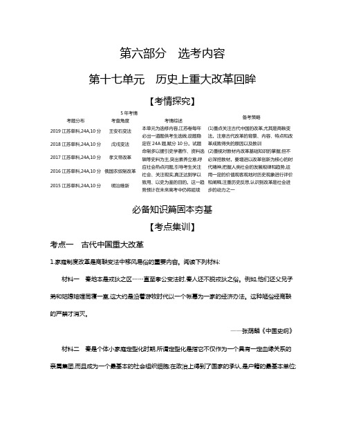 第十七单元 历史上重大改革回眸(试题部分)