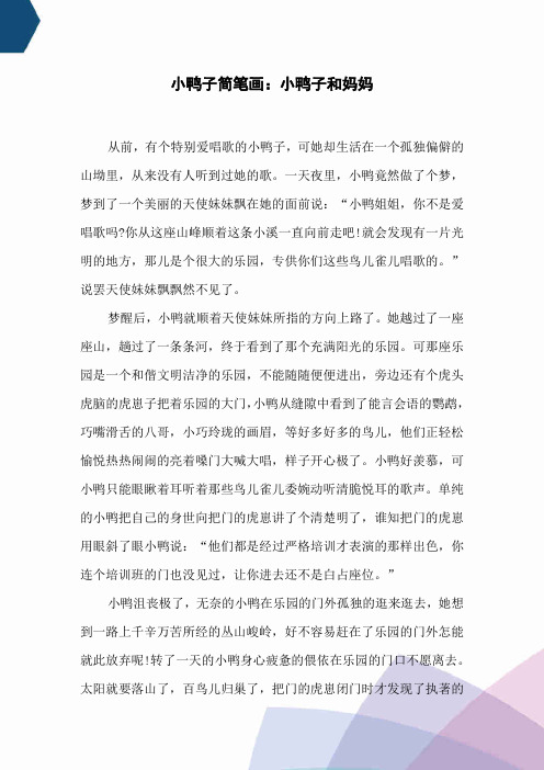 小鸭子简笔画：小鸭子和妈妈