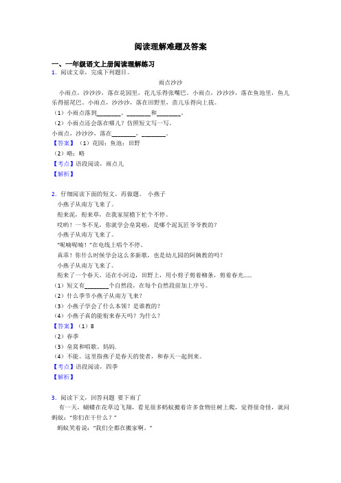 一年级阅读理解难题及答案