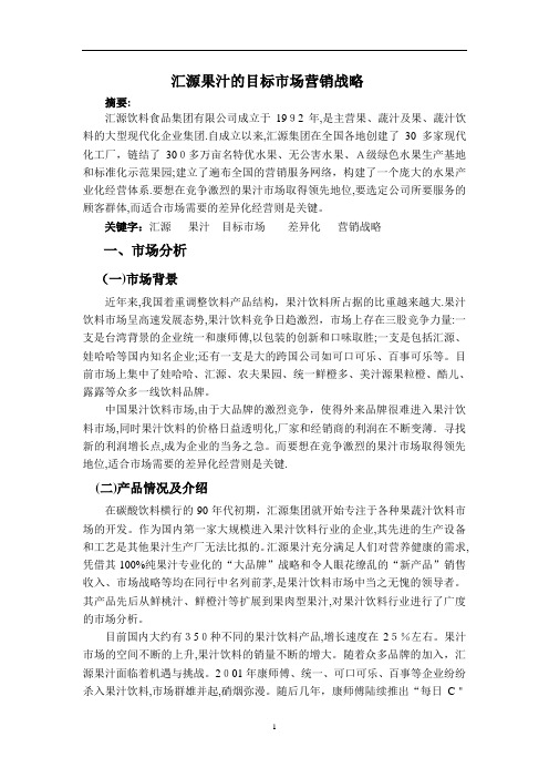 分析汇源果汁品牌营销策略