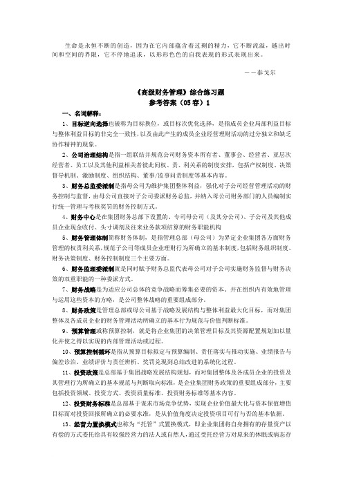 0Fdmbg《高级财务管理》综合练习题