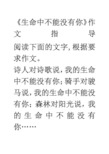 《生命中不能没有你》作文指导