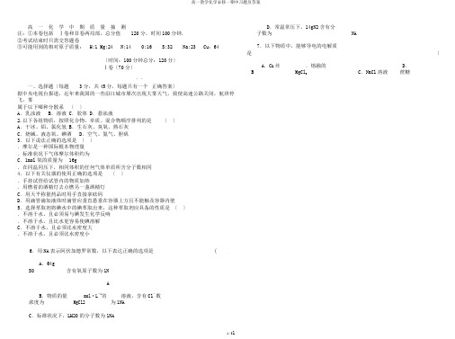 高一教学化学必修一期中习题及答案