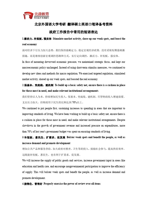 北外考研翻译硕士英语口笔译备考资料政府工作报告中常用的短语表达
