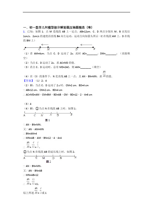 成都四川师范大学附属实验学校数学几何图形初步同步单元检测(Word版 含答案)