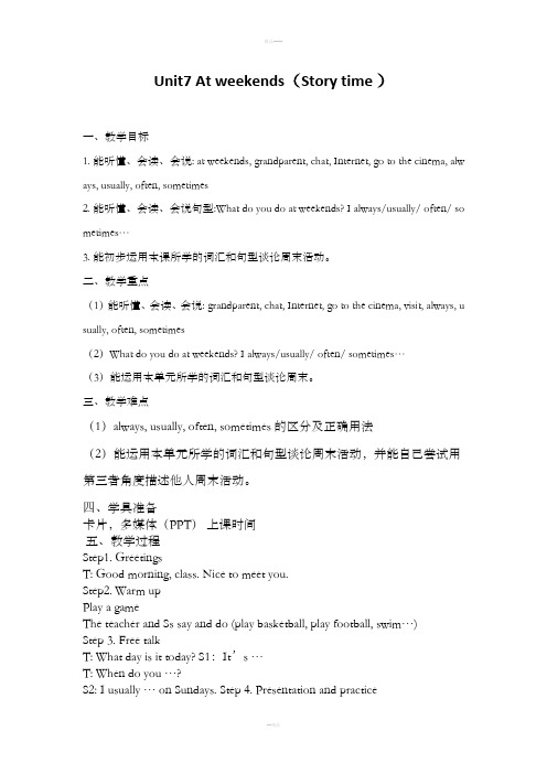 Unit7Atweekends教案