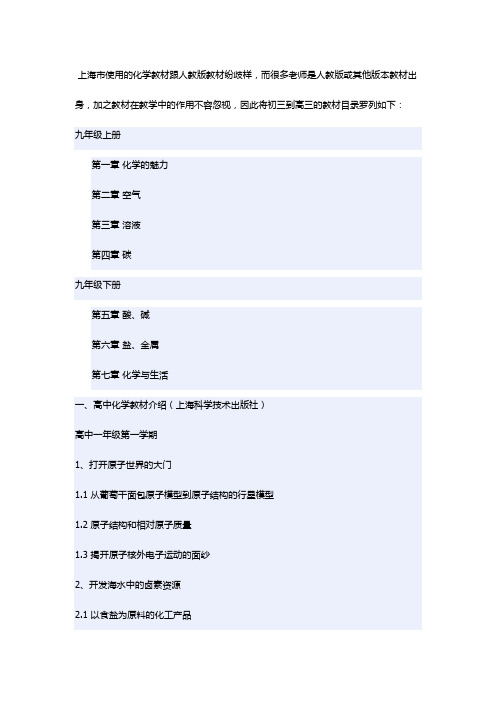 上海高中化学教材目录