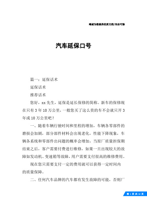 汽车延保口号
