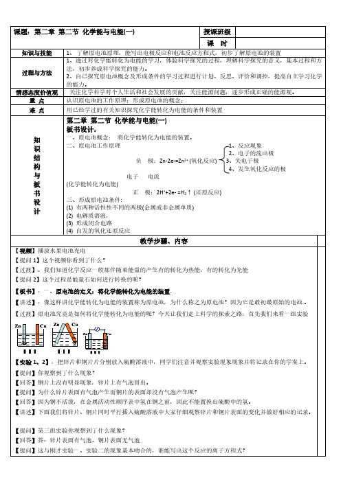 【推荐】人教版高中化学必修二 2.2化学能与电能第1课时(教案1)