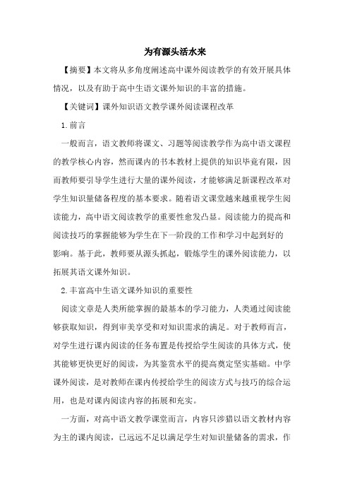 为有源头活水来论文