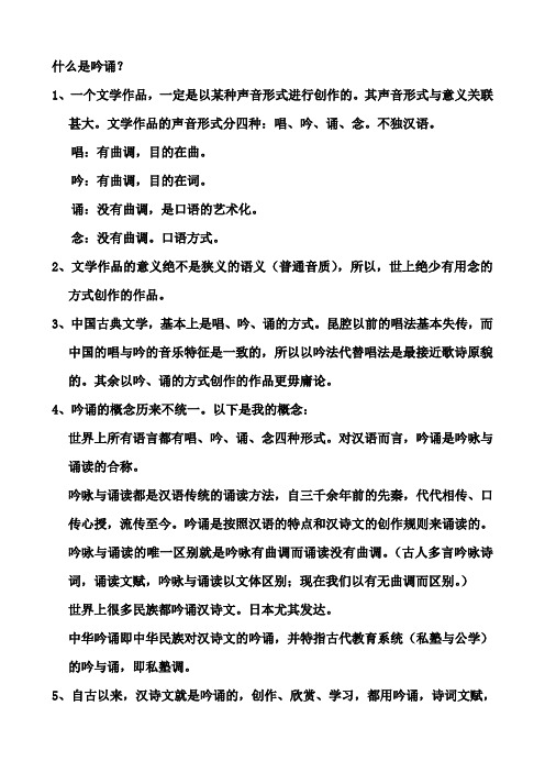 什么是吟诵