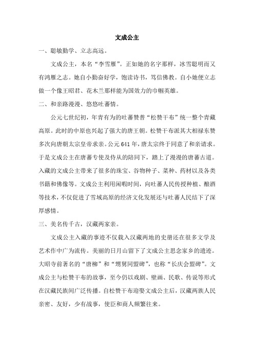 文成公主故事脚本
