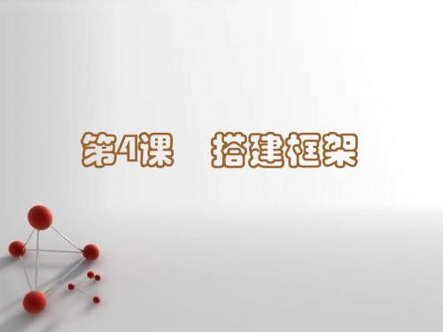 五年级上册美术第四课搭建框架湘美版 (6)