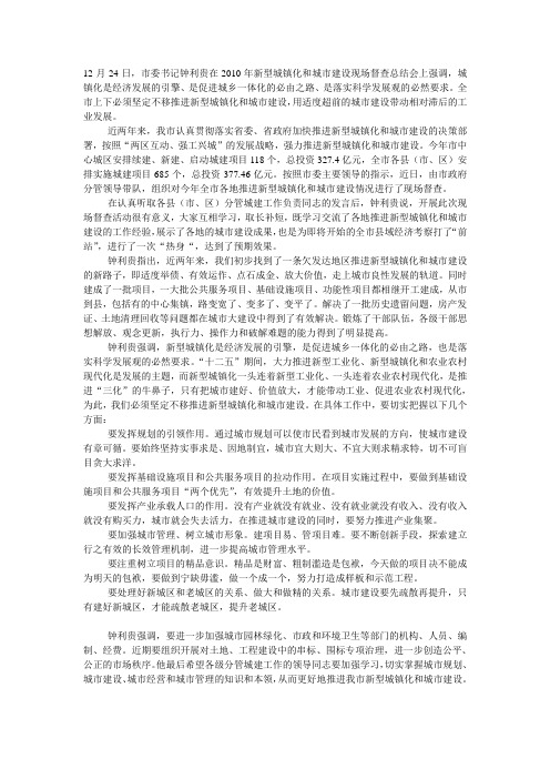 钟利贵坚定不移推进新型城镇化和城市建设用适度超前的城市建设带动相对滞后的工业发展