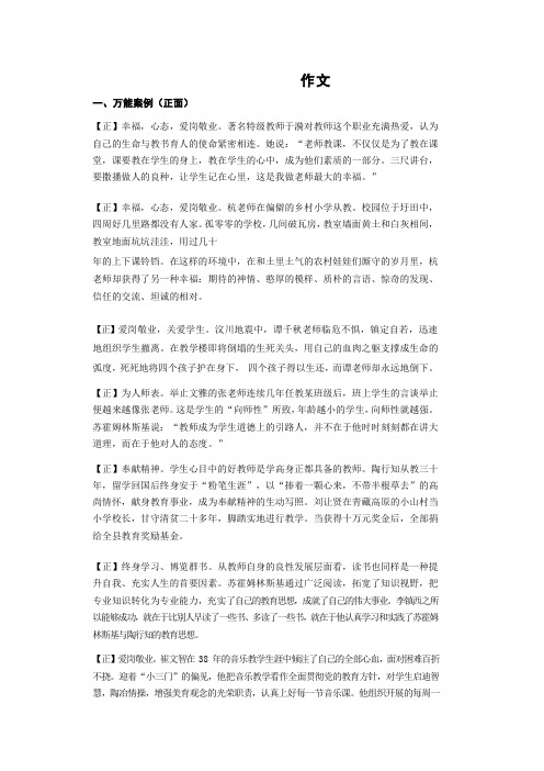 教资考试万能作文素材(正反事例)_822