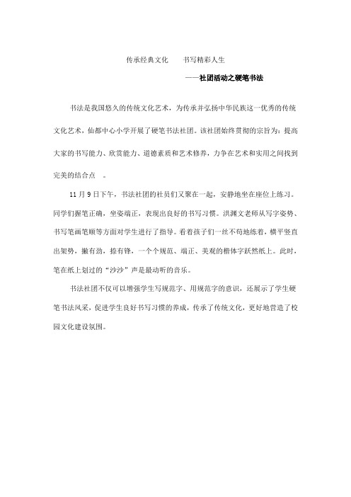 传承经典文化  书写精彩人生