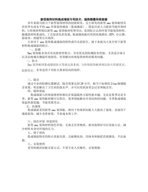 新型装饰材料集成墙面专利技术,强势颠覆传统装修