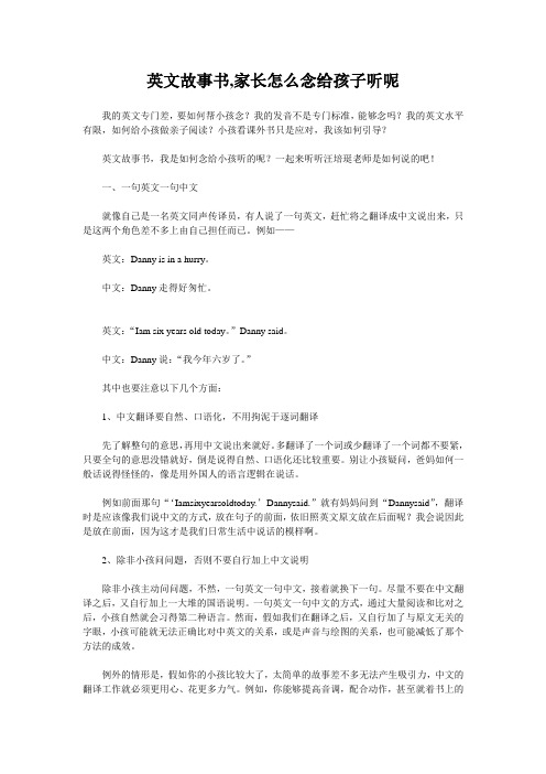 英文故事书,家长怎么念给孩子听呢