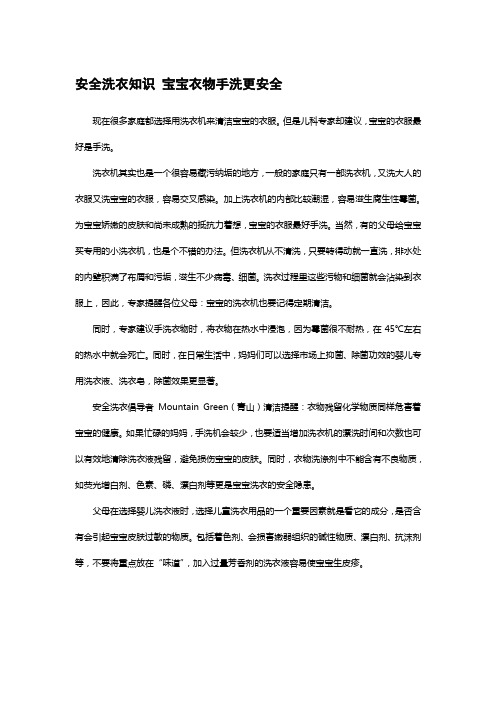 安全洗衣知识 宝宝衣物手洗更安全