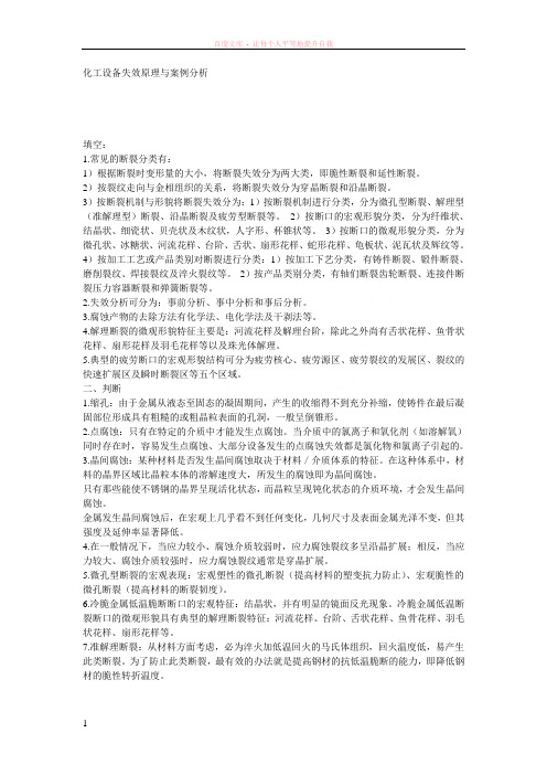 化工设备失效原理与案例分析试题