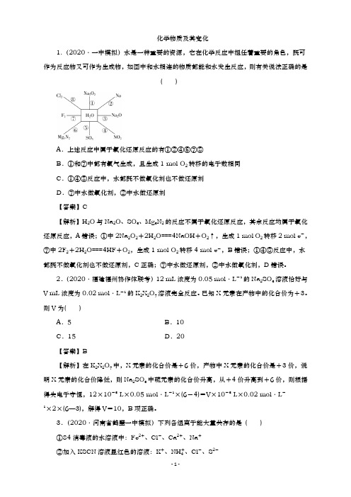 2021高 考化学单元练习卷：化学物质及其变化