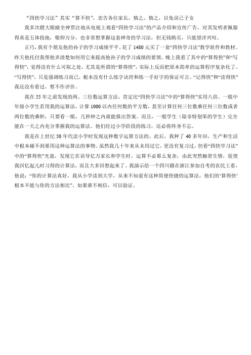 四快学习法其实算不快,忠告各位家长慎之,慎之