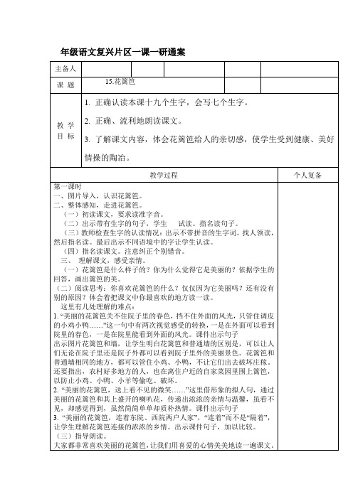 冀教版一年级语文下册《四单元  15 花篱笆》教案_10