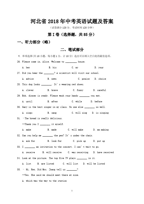 河北省2018年中考英语试题及答案