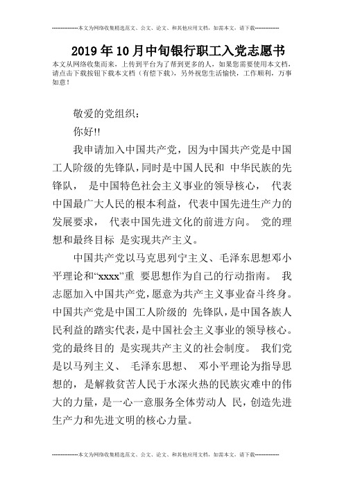 2019年10月中旬银行职工入党志愿书