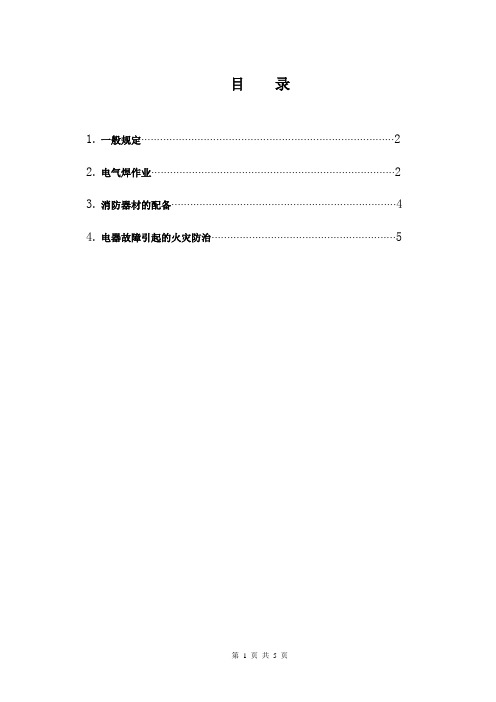 动火作业安全技术措施