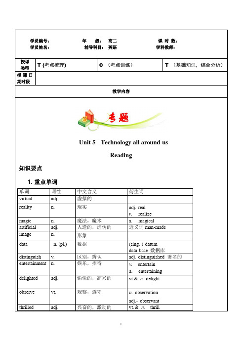 上海牛津英语高二上册高二上Unit5U5同步讲义教案(含词汇语法练习)