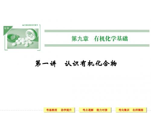 2014高考化学一轮复习第9章 第1讲