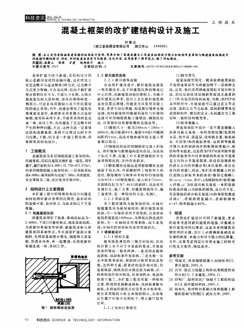 混凝土框架的改扩建结构设计及施工