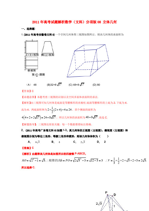 高考数学真题解析分项版08立体几何 文