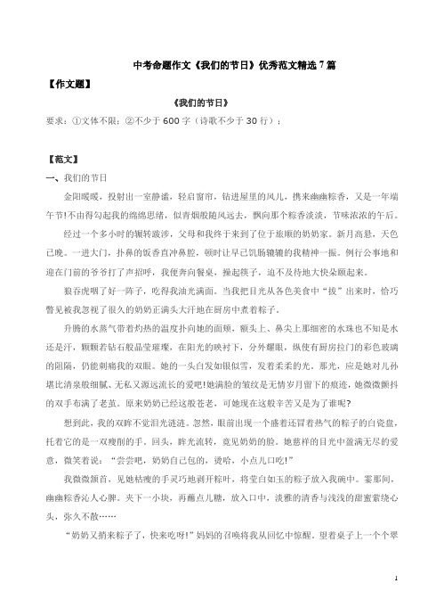 中考命题作文《我们的节日》优秀范文精选7篇
