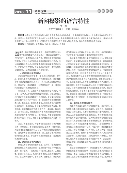 新闻摄影的语言特性