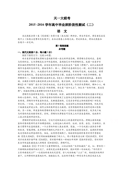 河南省天一大联考2016届高三上学期阶段性测试(二)B卷 语文