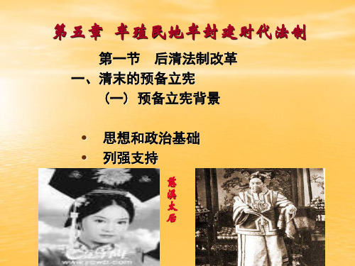 《中国法制史》教案(两半法制)PPT课件