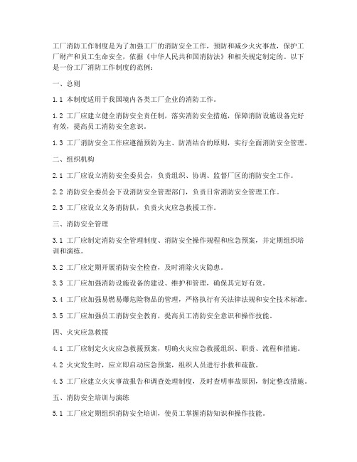 工厂消防工作制度