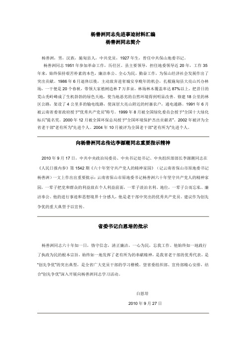 杨善洲同志事迹材料